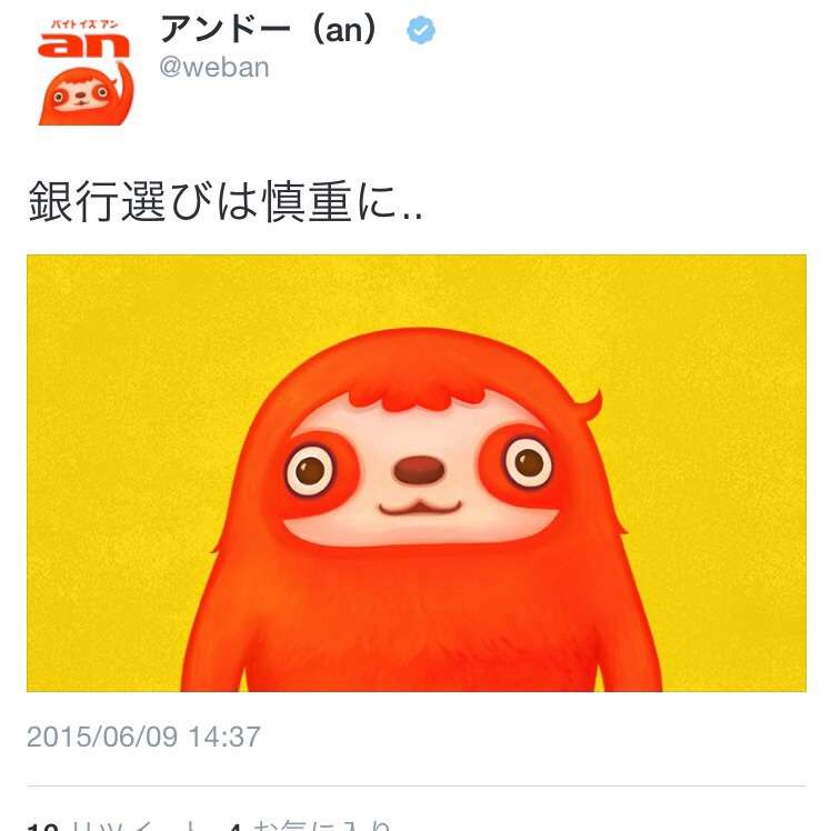銀行勤務の母親が来店したタレントや俳優の個人情報を娘に漏洩？自慢したバカッターの娘が炎上