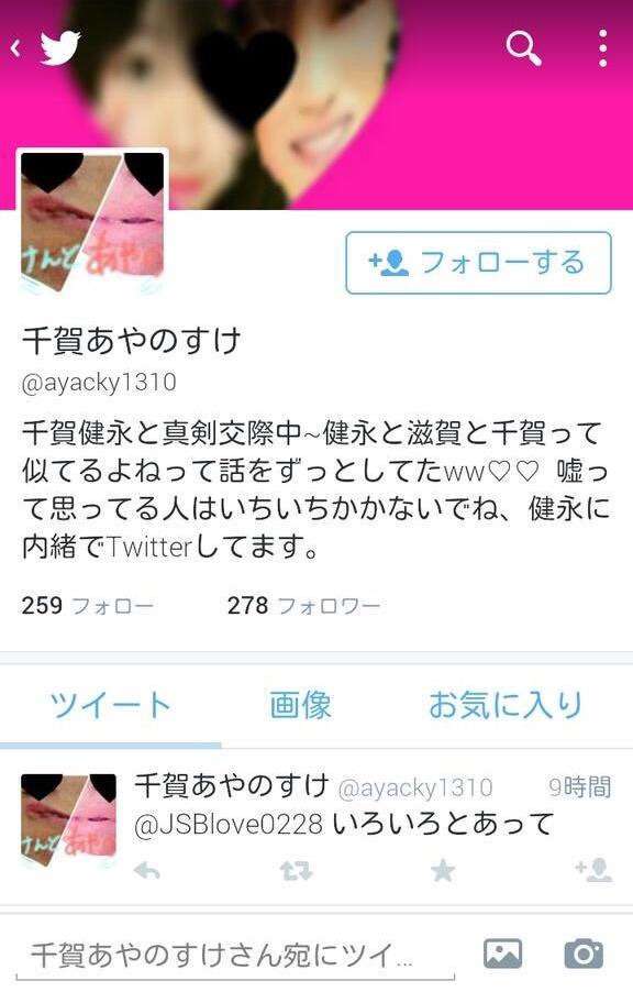 キスマイ藤ヶ谷太輔の本命？