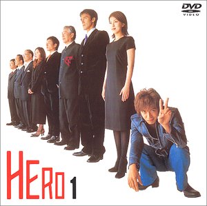 「HERO」好きな人ー