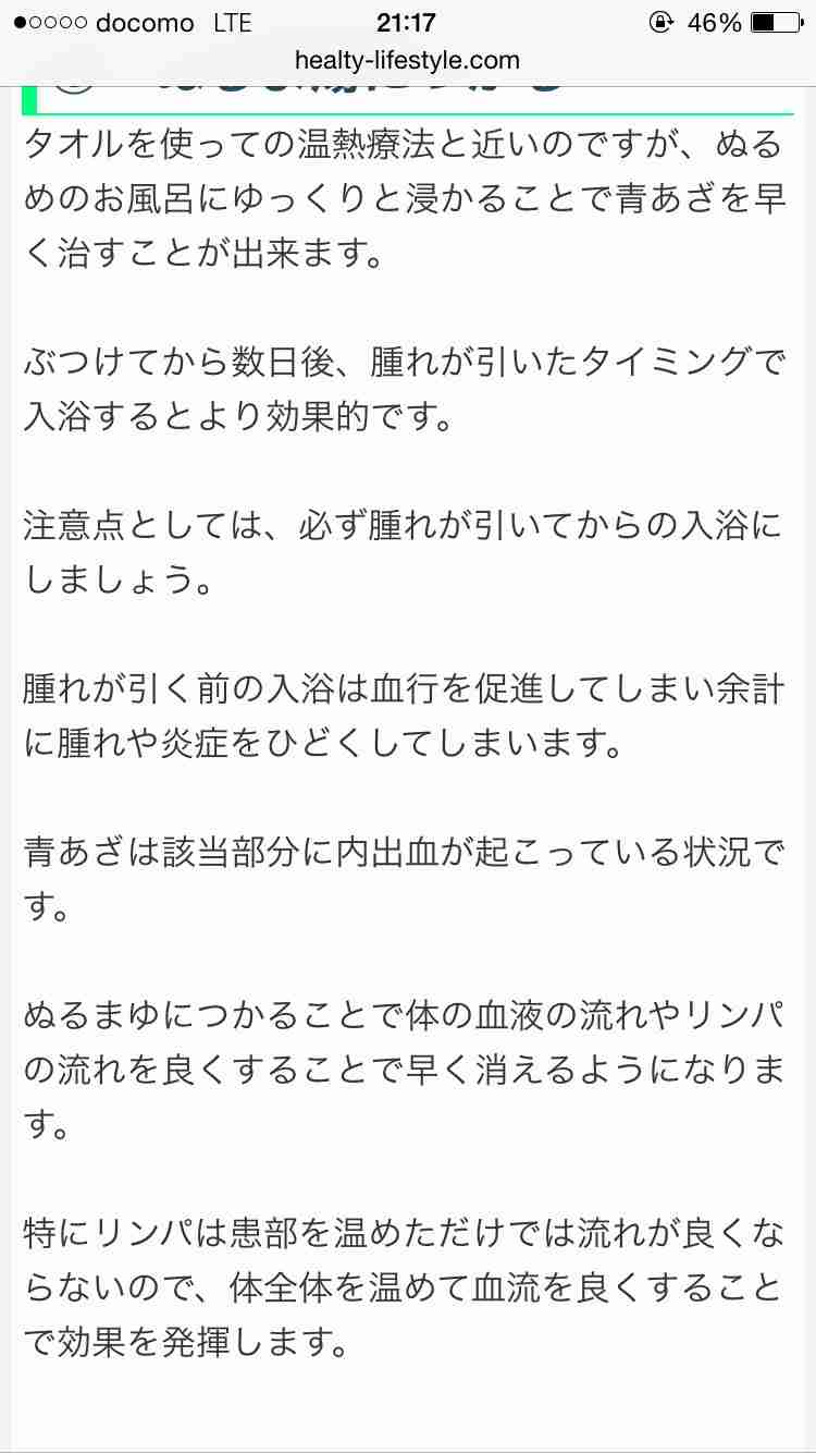 青タンを早く治す方法を…！