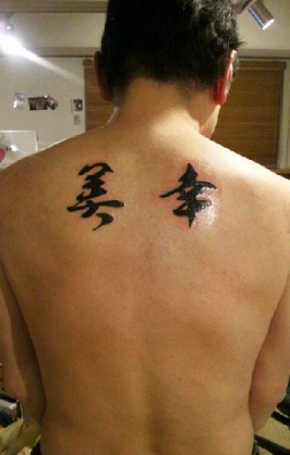 大島美幸&鈴木おさむ氏 第1子男児の名前は「笑福(えふ)」