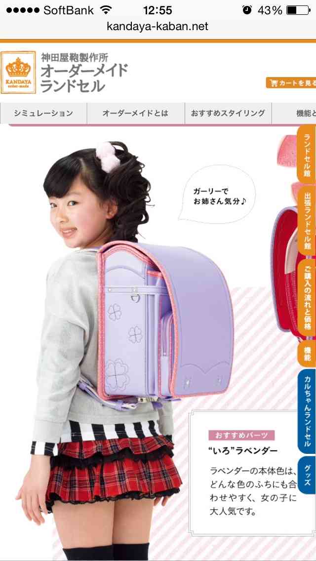 ランドセルについて（色）