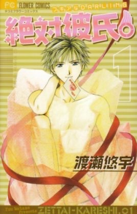 アニメの登場人物と結婚できるなら
