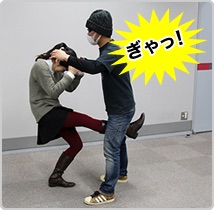 もしもの時の護身術