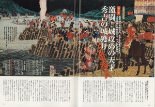 戦国時代の出来事を週刊誌風に紹介するトピ