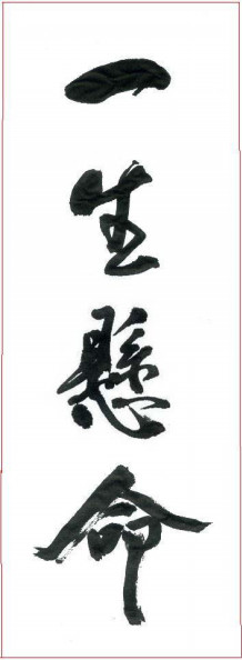 自分を四字熟語で表すと（造語OK）
