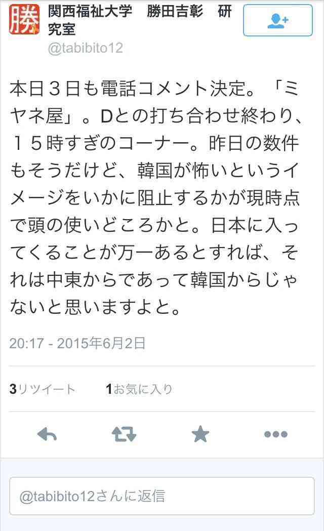 韓国MERS、日本人も自宅隔離対象に…すでに日本に帰国