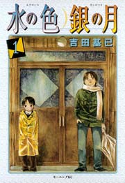 このマンガ、もっと評価されていいはず！と思う作品
