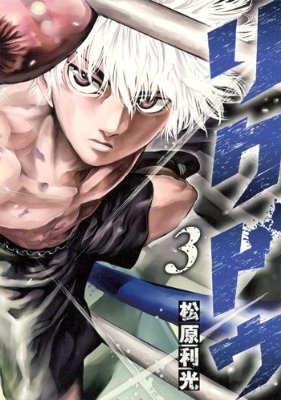 このマンガ、もっと評価されていいはず！と思う作品