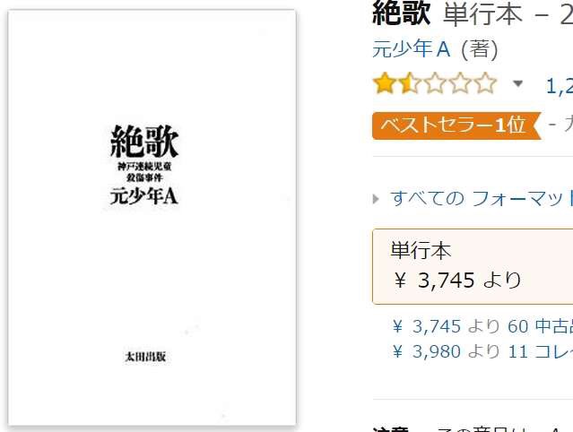 元少年A　仕事を始めても「酒鬼薔薇らしい」と噂立ち職を転々