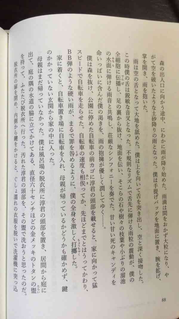 元少年A　仕事を始めても「酒鬼薔薇らしい」と噂立ち職を転々