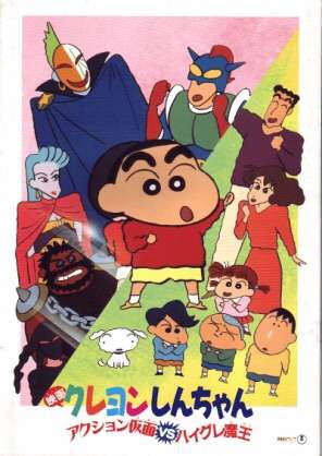 おすすめ『クレヨンしんちゃん』映画は何ですか?