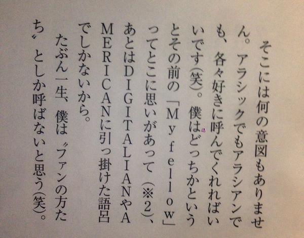 同じファンとして迷惑だと思ってること。