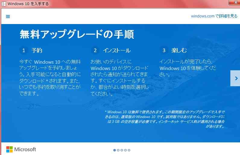 ウィンドウズ10、7月29日に提供開始