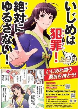 イジメへの対応