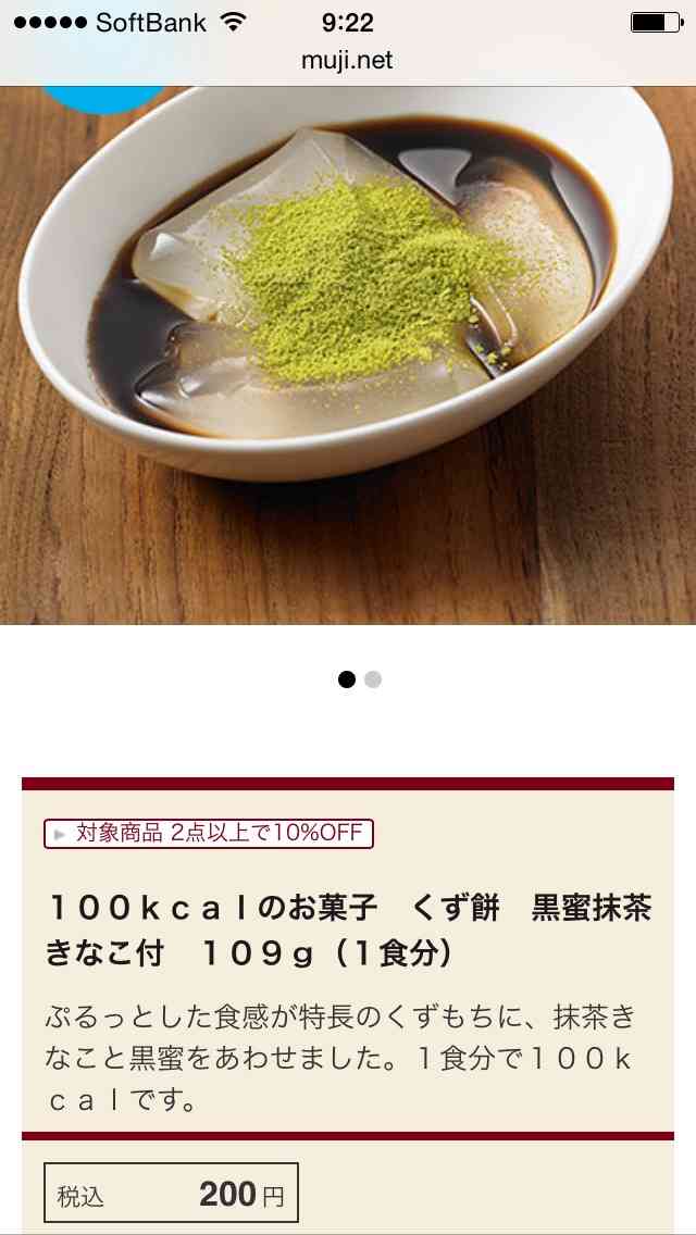 無印良品週間です。何買いますか？