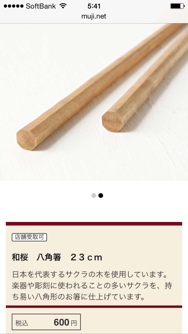 無印良品週間です。何買いますか？