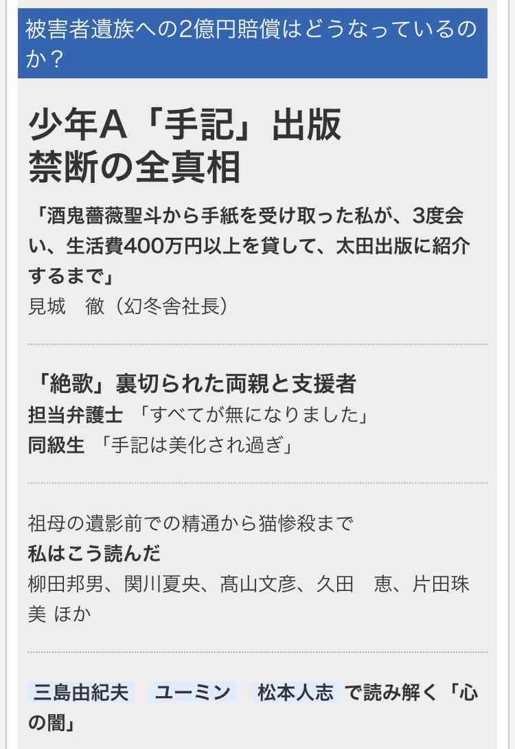 太田出版、酒鬼薔薇聖斗手記『絶歌』の出版について公式声明文を発表