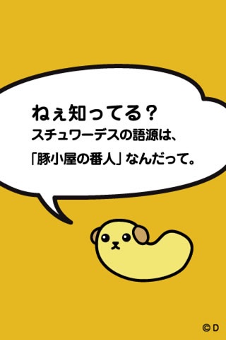 本当にどうでもいい豆知識を言い合うトピ