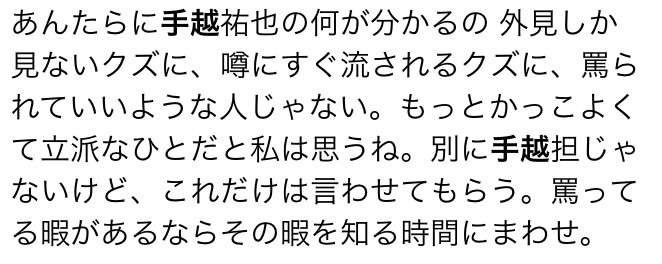 NEWS手越祐也が柏木由紀ファンを挑発か！？「むしろ惚れる」「なんという畜生スマイルｗｗｗ」