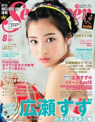 広瀬すず、ツイッターで幼少期の写真公開も騒動の影響引きずる形に