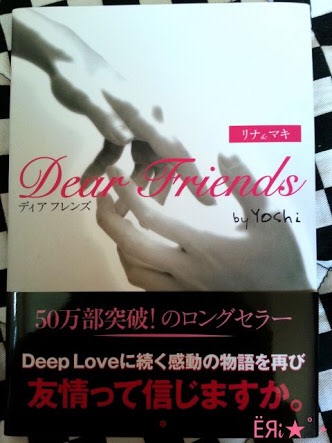 「Deep Love」好きだった人！