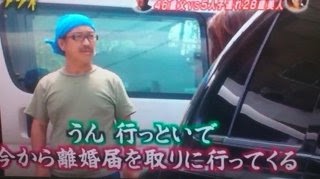 離婚という文字がよぎってる人