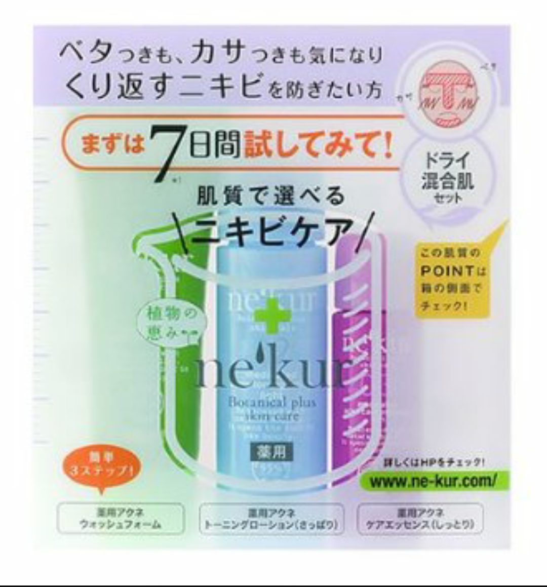 混合肌でお悩みの方