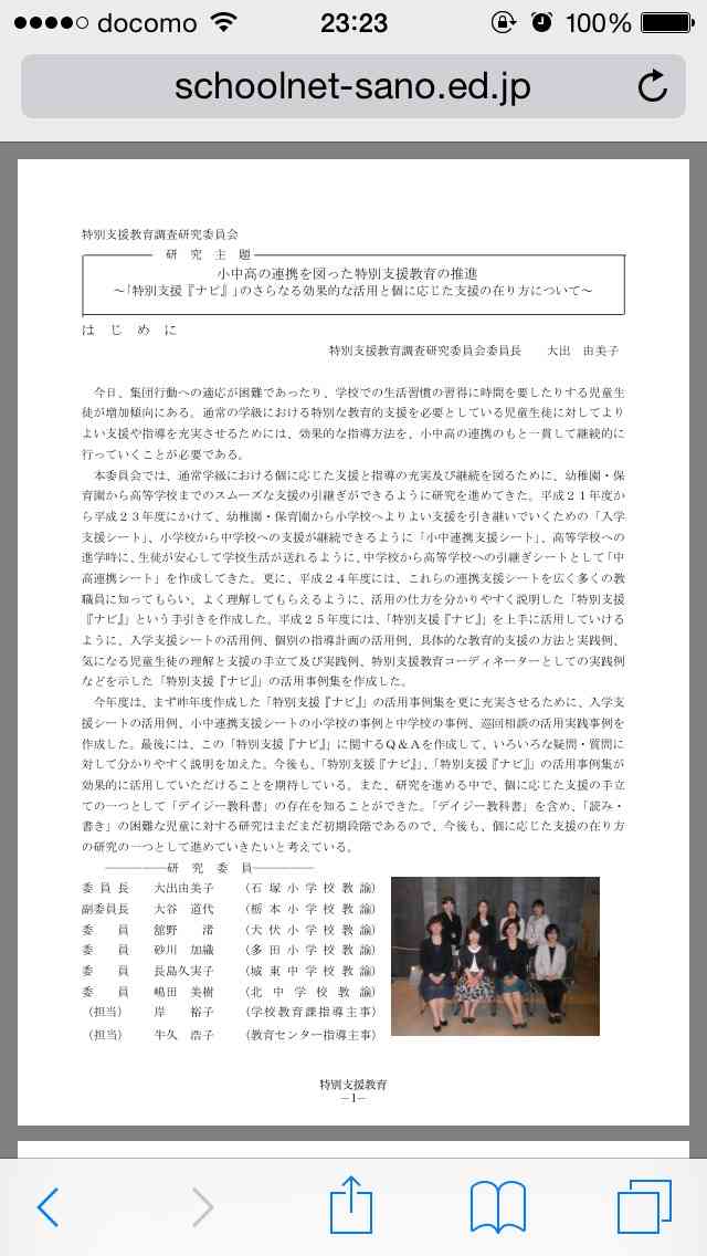 【続報】栃木の小学校 ママ友2人がLINEいじめで連続自殺の壮絶
