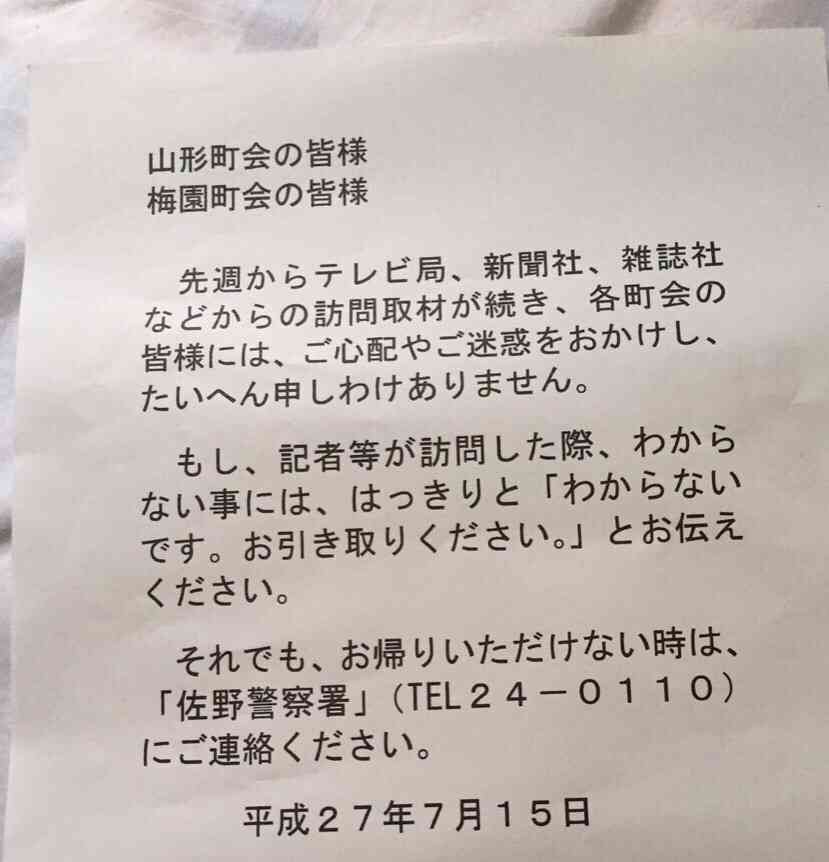 【続報】栃木の小学校　ママ友2人がLINEいじめで連続自殺の壮絶