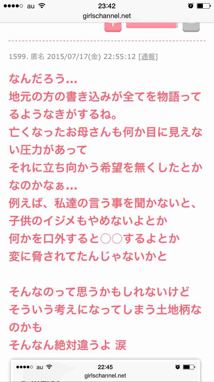 【続報】栃木の小学校 ママ友2人がLINEいじめで連続自殺の壮絶
