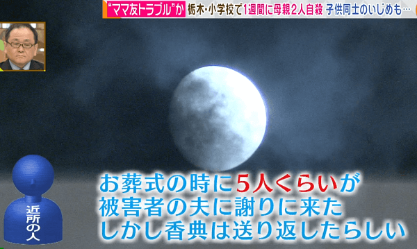 【続報】栃木の小学校　ママ友2人がLINEいじめで連続自殺の壮絶