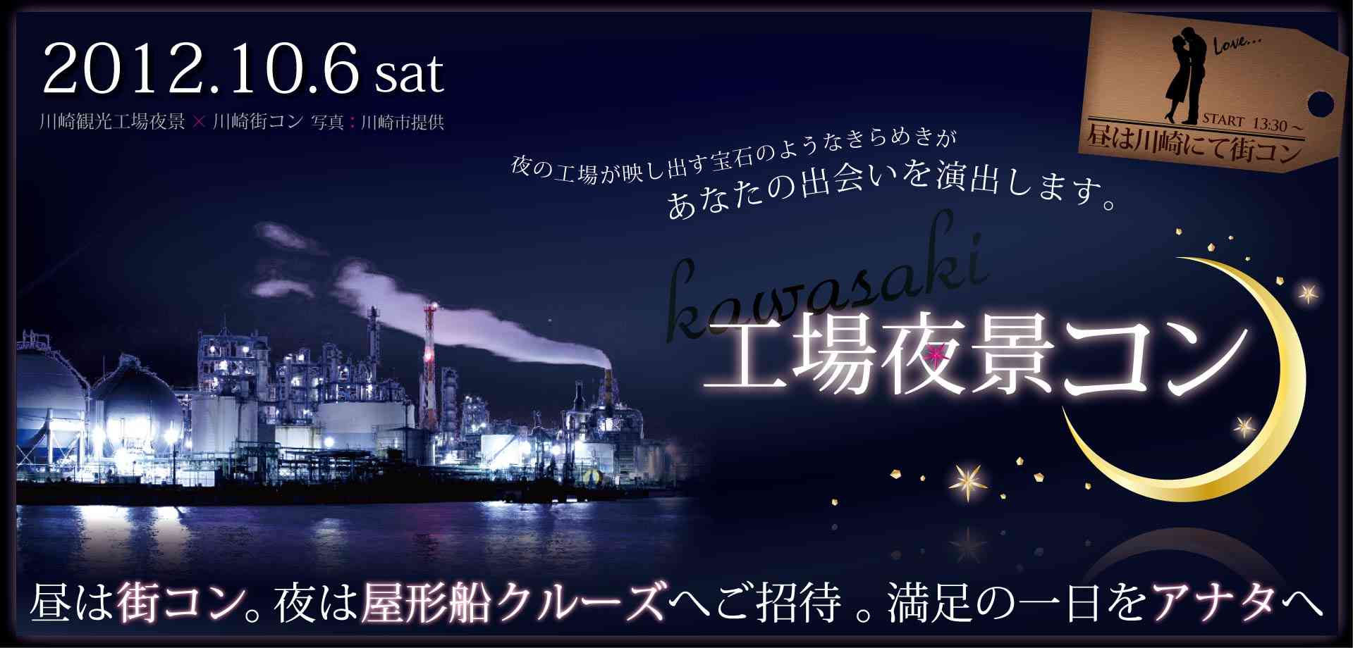 工場夜景 好きな方