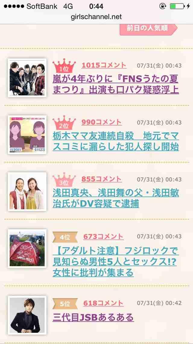 嵐が4年ぶりに『FNSうたの夏まつり』出演も口パク疑惑浮上