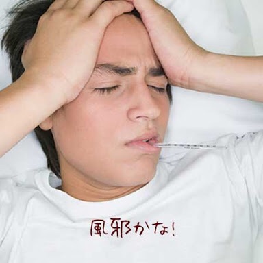 彼氏や旦那さんは体調悪いアピールすごい？