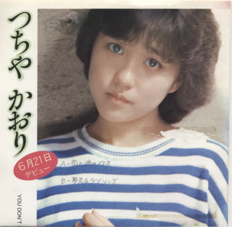 昔のアイドルを貼ろう