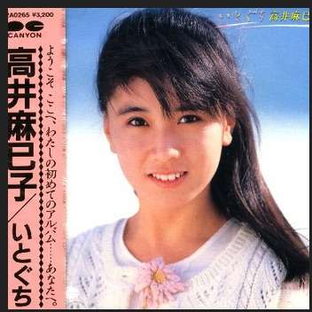 昔のアイドルを貼ろう