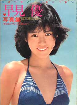 昔のアイドルを貼ろう