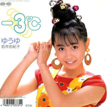 昔のアイドルを貼ろう