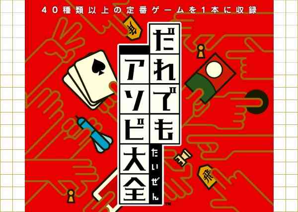 子どもとゲーム☆(親子で遊べるソフト)
