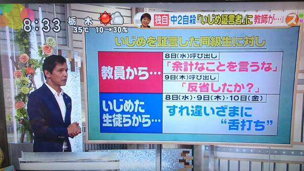 【岩手・中2自殺】学年主任いじめ証言の同級生脅し「余計なこと言うな」