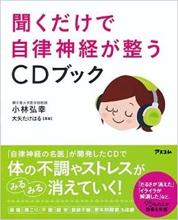 自律神経失調症の人がしている対策法