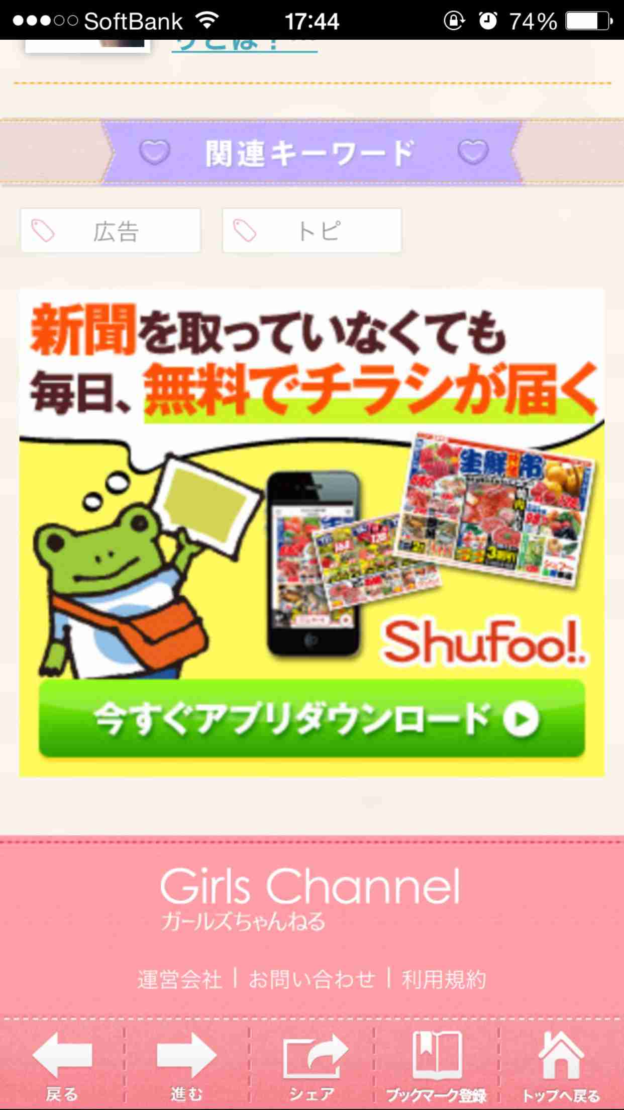 広告を貼るトピ