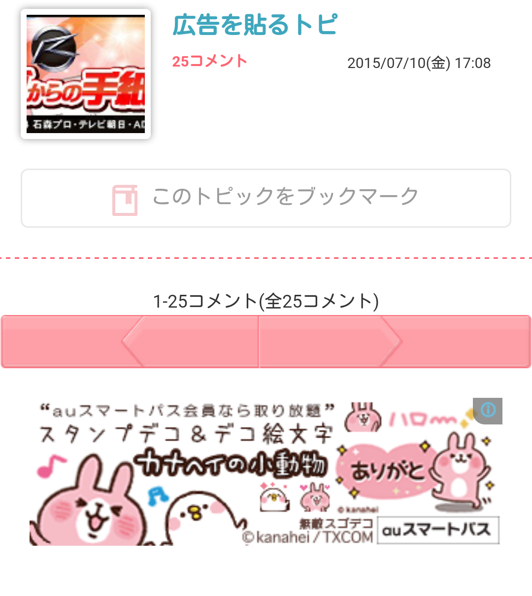 広告を貼るトピ