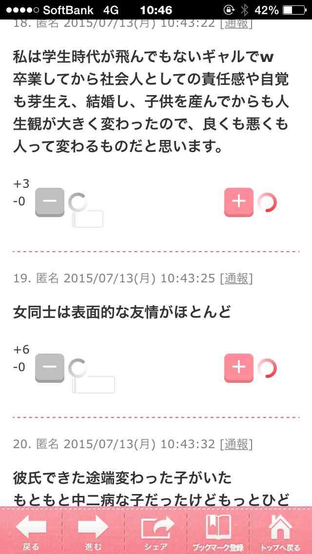 変わってしまった友達