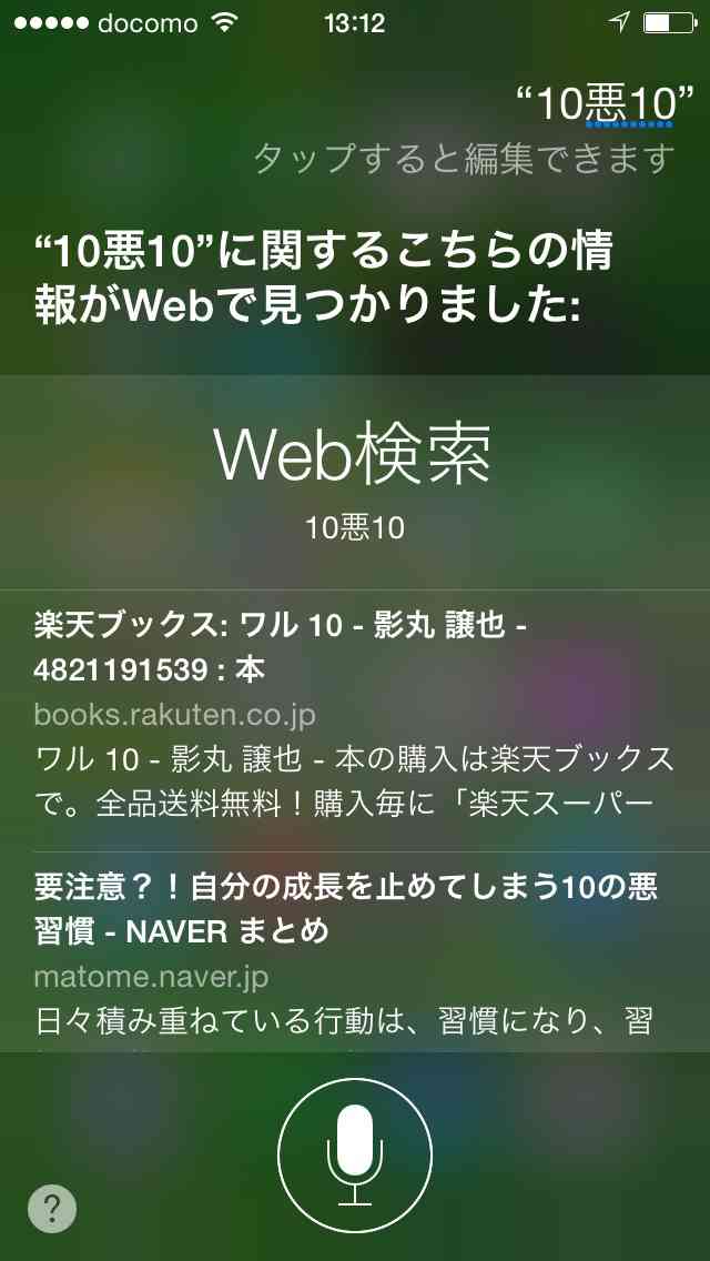 Siri に「0÷0は？」と質問したらこうなった 想定外の答えにビビる人が国内外で続出中！