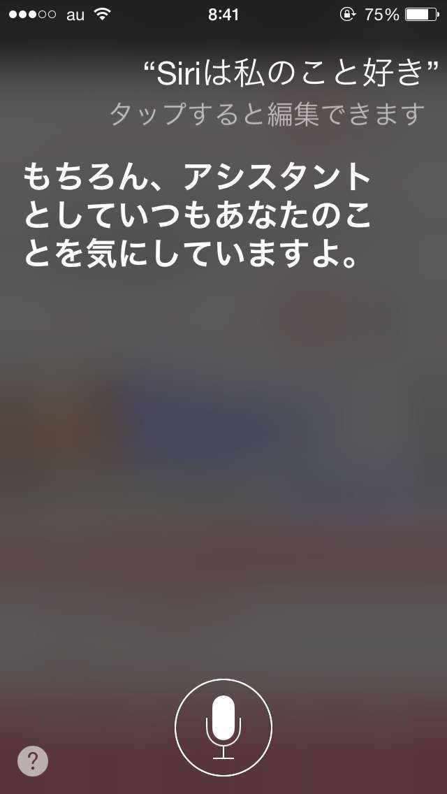 Siri に「0÷0は？」と質問したらこうなった 想定外の答えにビビる人が国内外で続出中！