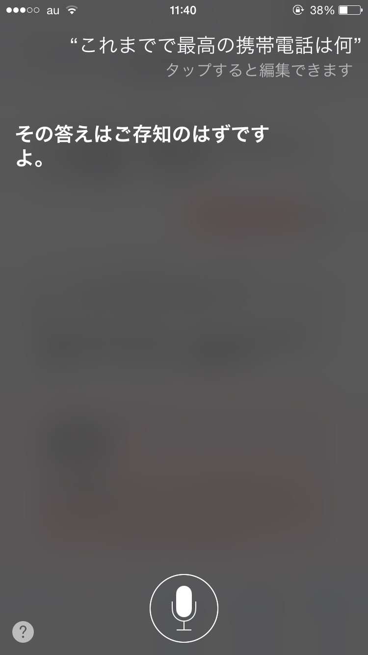 Siri に「0÷0は？」と質問したらこうなった 想定外の答えにビビる人が国内外で続出中！