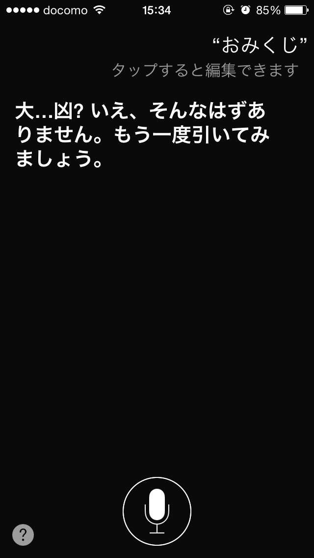 Siri に「0÷0は？」と質問したらこうなった 想定外の答えにビビる人が国内外で続出中！