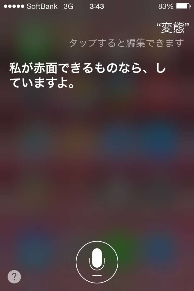 Siri に「0÷0は？」と質問したらこうなった 想定外の答えにビビる人が国内外で続出中！